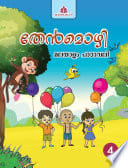 Thenmozhi Malayalam Textbook 4
