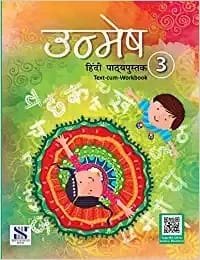 Unmesh Hindi Textbook Class 3