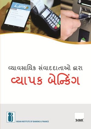 Inclusive Banking Thro' Business Correspondent (Gujarati)