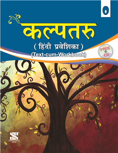 Kalptaru Textbook + Workbook Praveshika