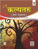 Kalptaru Textbook + Workbook for Class 3