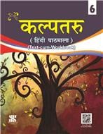Kalptaru Textbook + Workbook for Class 6