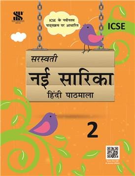 Nai Sarika Hindi Pathmala Textbook for Class 2