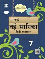 Nai Sarika Hindi Pathmala Textbook for Class 7