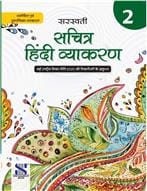 Sachitra Hindi Vyakaran for Class 2