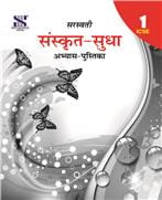 Sanskrit Sudha Workbook Part 1