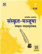 Sanskrit Manjusha ICSE Workbook Class -7