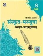 Sanskrit Manjusha ICSE Workbook Class -8