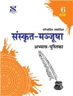 Sanskrit Manjusha ICSE Workbook Class - 6