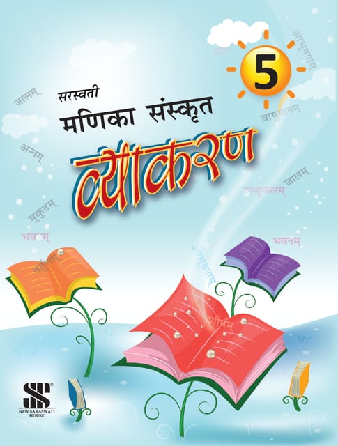 Manika Sanskrit Vyakaran Class 5