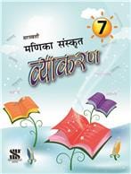 manika sanskrit vyakaran class 7 chapter 14 solutions