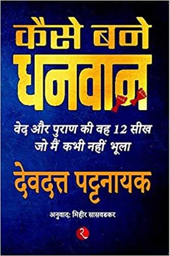 How To Become Rich (Hindi)