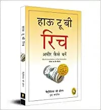 How To Be Rich (Hindi)