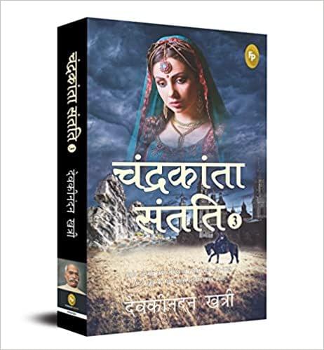 Chandrakanta Santati 3 (Hindi)