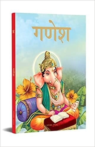 Ganesha - Illustrated Stories From Indian History And Mythology in Hindi (Hindi Edition)