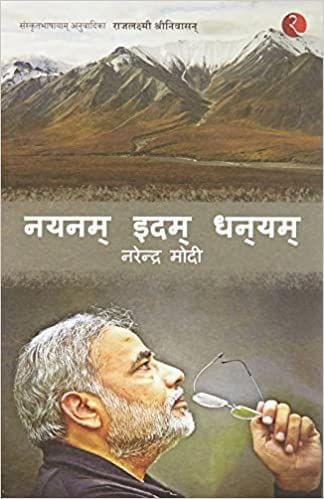 A Journey - Poems By Narendra Modi (Sanskrit)