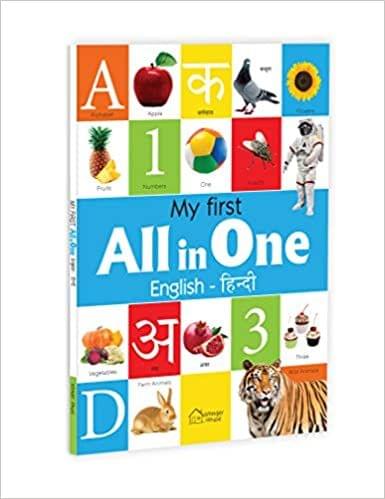 My First All in One (Hindi Edition)