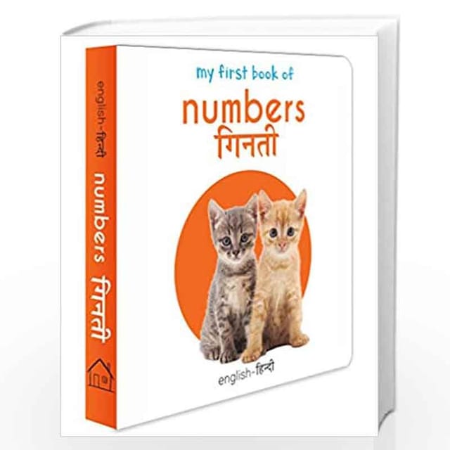 MY FIRST BOOK OF NUMBERS - GINTI (ENGLISH - HINDI): BILINGUAL BOARD BOOKS FOR CHILDREN (MY FIRST BILINGUAL BOARD BOOKS)