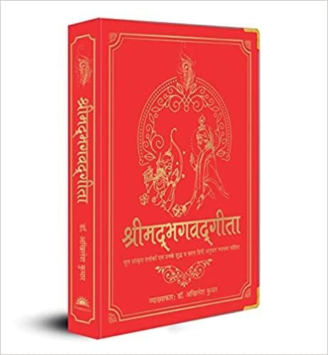 Shrimad Bhagavad Gita (Silk Deluxe Edition) (Hindi)
