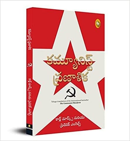 The Communist Manifesto (Telugu)