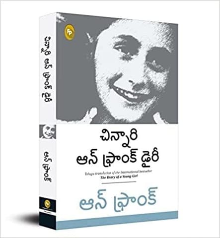 The Diary of a Young Girl (Telugu)