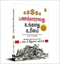 Riches Are Your Right (Tamil)