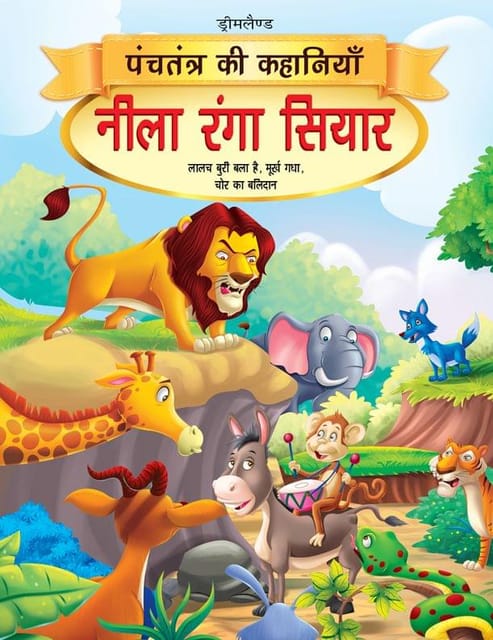 Neela Ranga Siyar - Book 5 (Panchtantra Ki Kahaniyan) : Story books Children Book