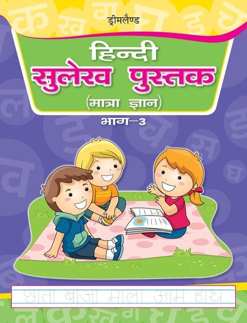 Hindi Sulekh Pustak Part 3 : Early Learning Children Book