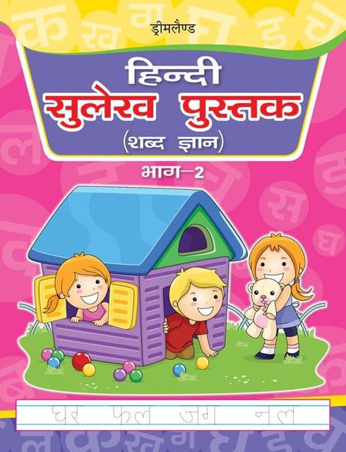 Hindi Sulekh Pustak Part 2 : Early Learning Children Book