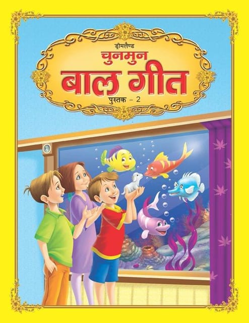 Chunmun Balgeet Book 2 (Hindi) : Early Learning Children Book