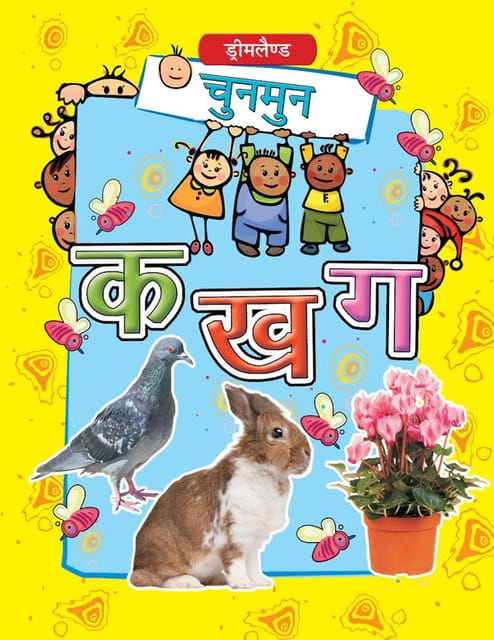Chunmun Ka Kha Ga (Hindi) : Early Learning Children Book
