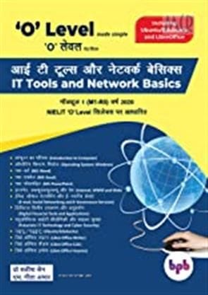 O Level It Tools & Network Basics (Hindi)
