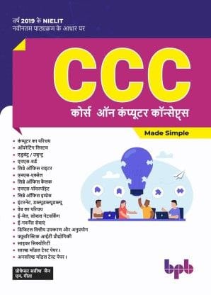 O Level Ccc Courseon Computer Concepts (Hindi)