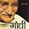 Gandhi Aur Management