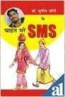 Dr Sunil Jogis Chahat Bhare Sms