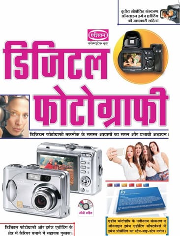 Digital Photography Rev.Ed.(Hindi) With Free Cd