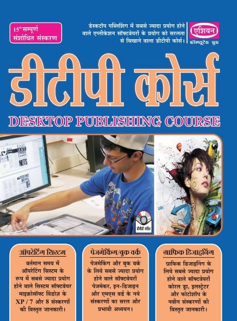 Asian Dtp Course With Dvd