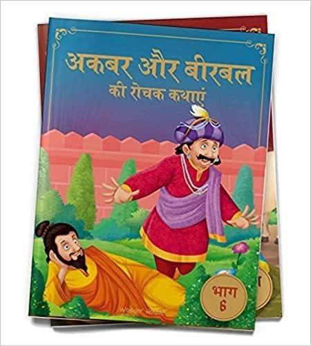 Akbar Aur Birbal Ki Rochak Kathayen - Volume 6: Illustrated Humorous Hindi Story Book For Kids (Hindi Edition)