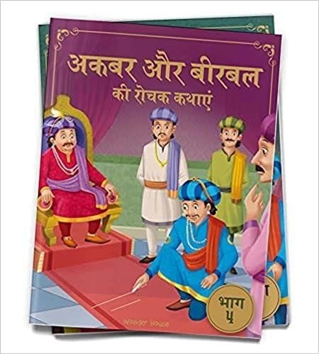 Akbar Aur Birbal Ki Rochak Kathayen - Volume 4: Illustrated Humorous Hindi Story Book For Kids (Hindi Edition)