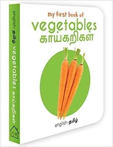 My First Book of Vegetables - Kaikarigal : My First English Tamil Board Book (Tamil Edition)