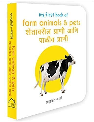 My First Book Of Farm Animals & Pets - Shetavaril Prani Ani Paleev Prani : My First English Marathi Board Book
