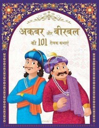 Akbar aur Birbal ki 101 Rochak Kathaye for Kids : Akbar Birbal Stories In Hind