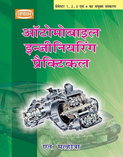 Automobile Engg. Practical (Hindi)