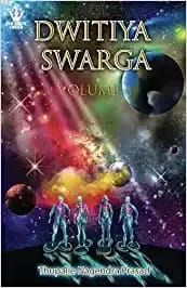 Dwitiya Swarga ( Volume 1 )