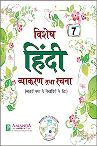 Vishesh Hindi Vyakaran Tatha Rachna 7