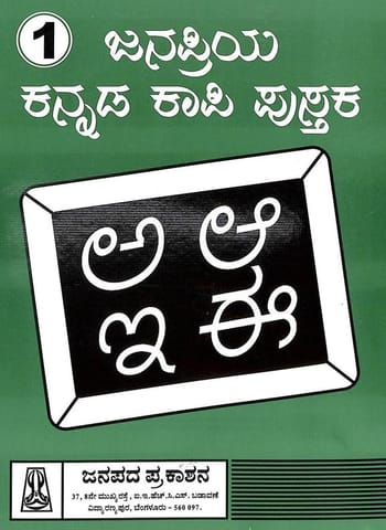 Janapriya Kannada Kape Pustaka 1