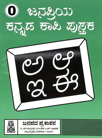 Janapriya Kannada Kape Pustaka 0