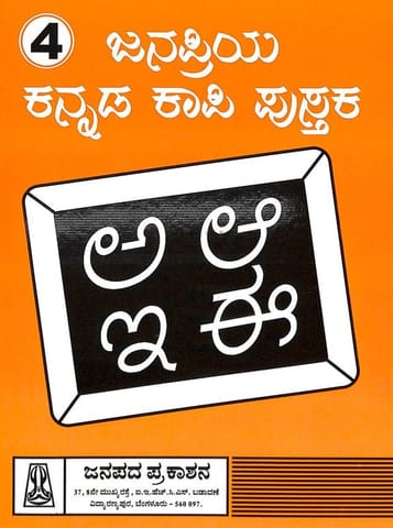 Janapriya Kannada Kape Pustaka 4