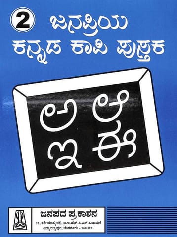 Janapriya Kannada Kape Pustaka 2