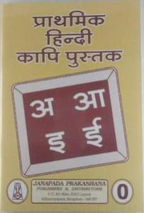 Prathamika Hindi Kapi Pustaka 0